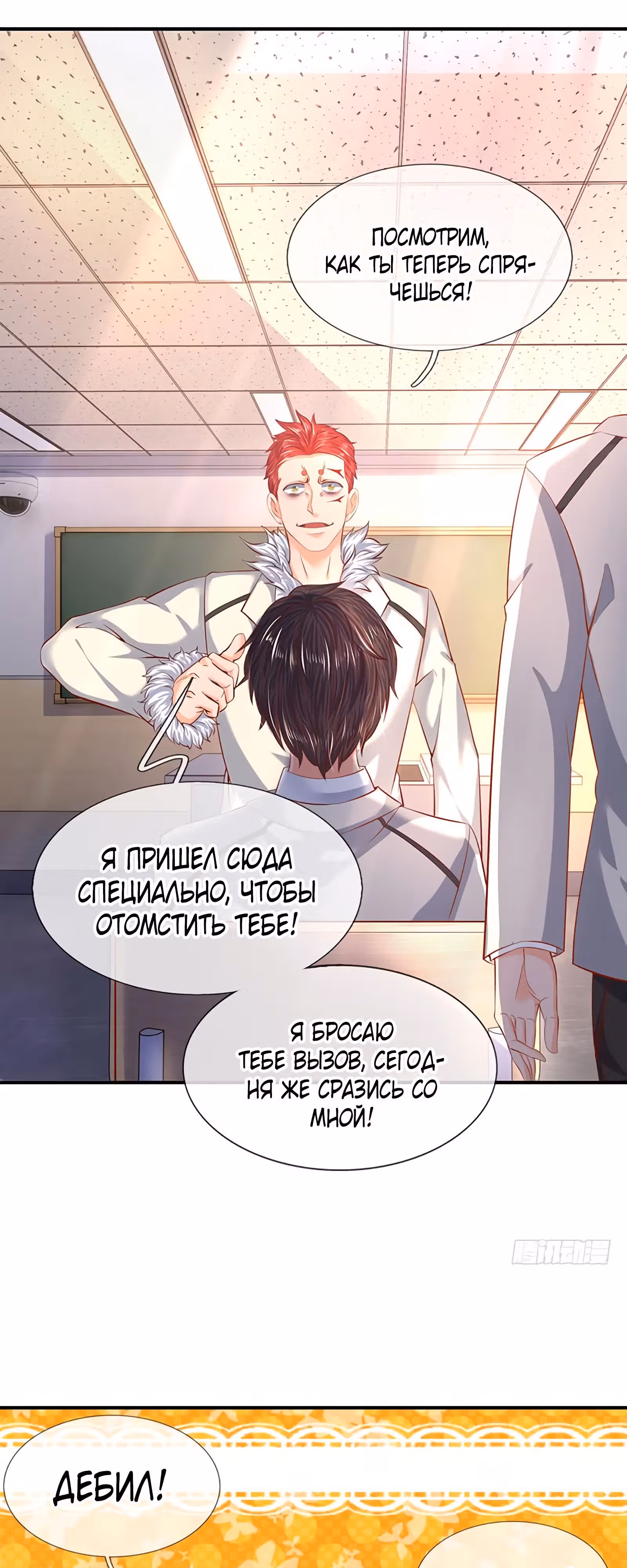 Царство Богов — Том 1 · Глава 61, страница 3