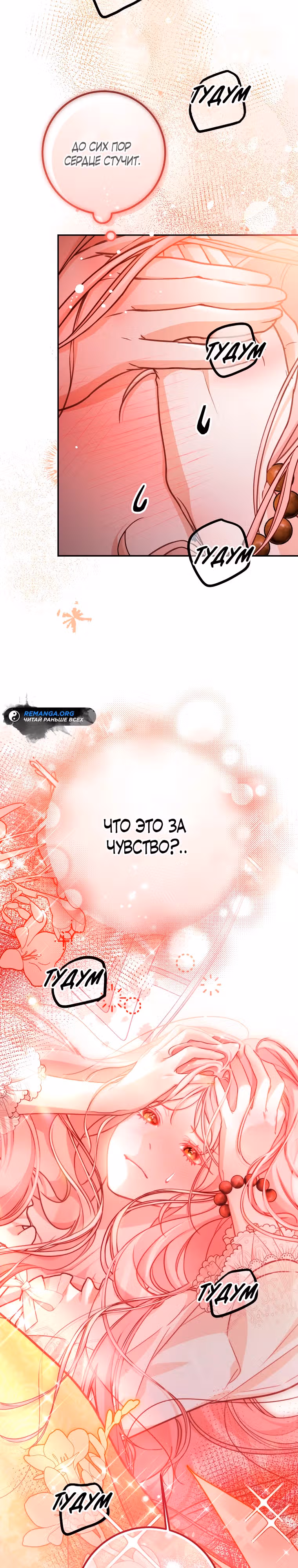 По велению сердца — Том 1 · Глава 16, страница 31