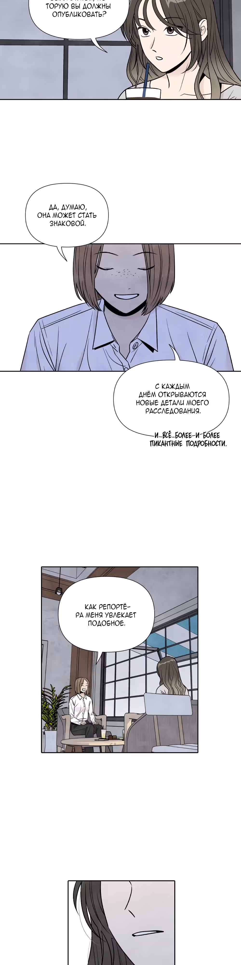 Моя причина умереть — Том 1 · Глава 39, страница 18