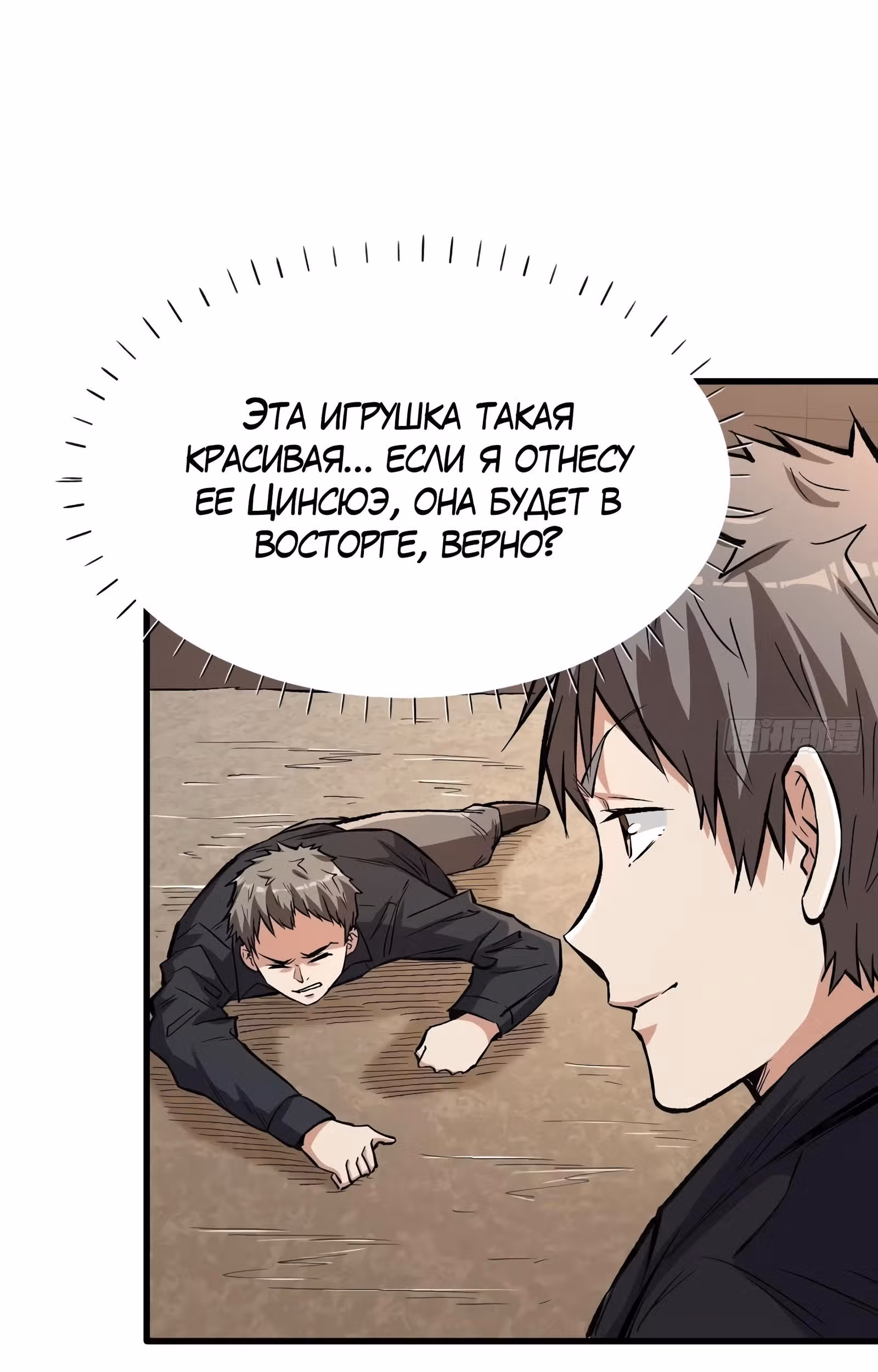 Я переродился ради величия — Том 1 · Глава 109, страница 35