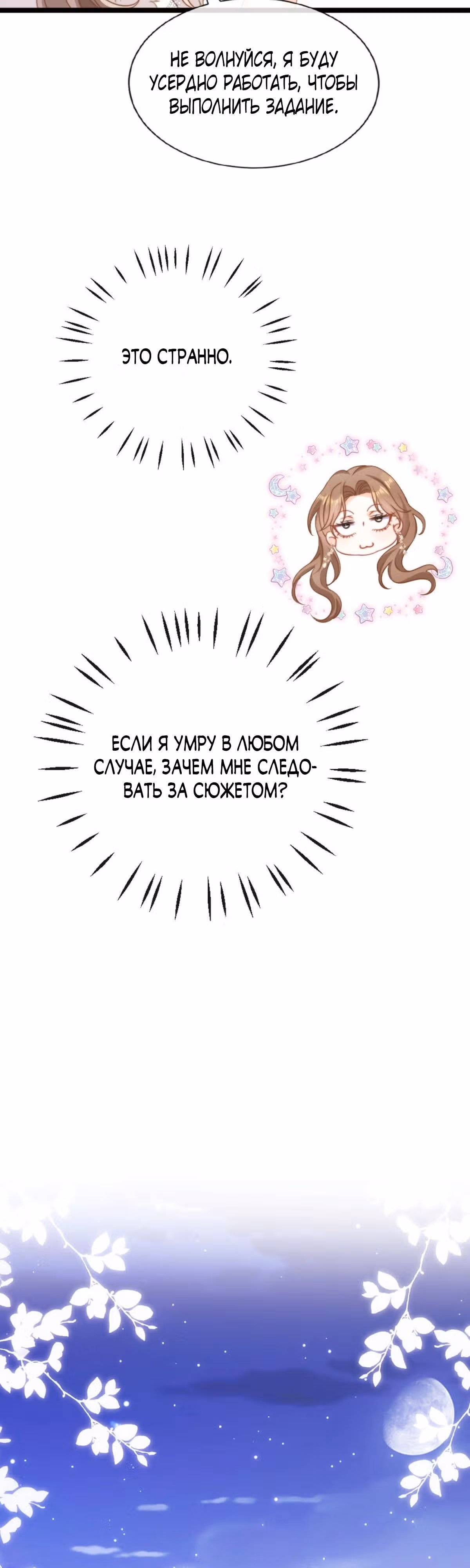Гениальная злодейка слишком опасна — Том 1 · Глава 3, страница 2