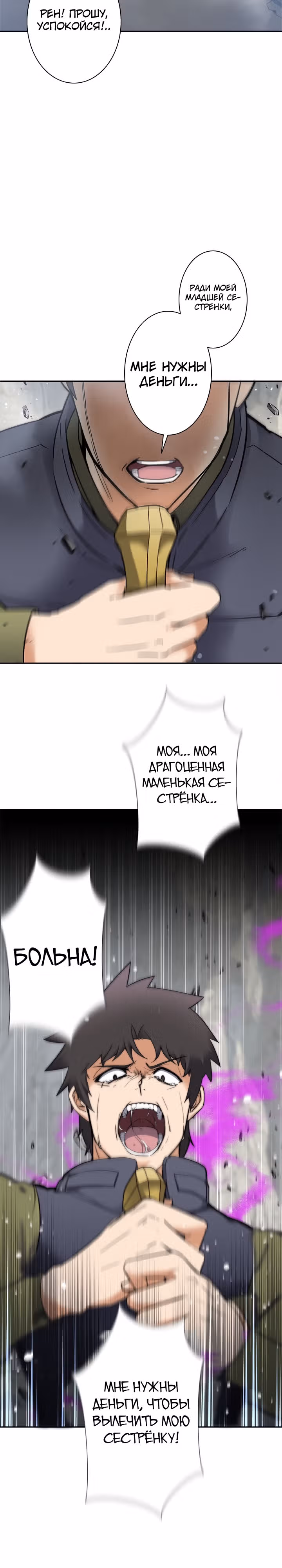 Я охотник EX-Ранга — Том 1 · Глава 2, страница 35