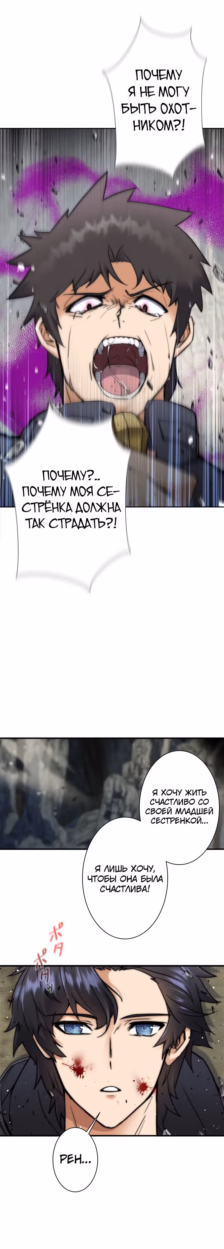 Я охотник EX-Ранга — Том 1 · Глава 2, страница 36