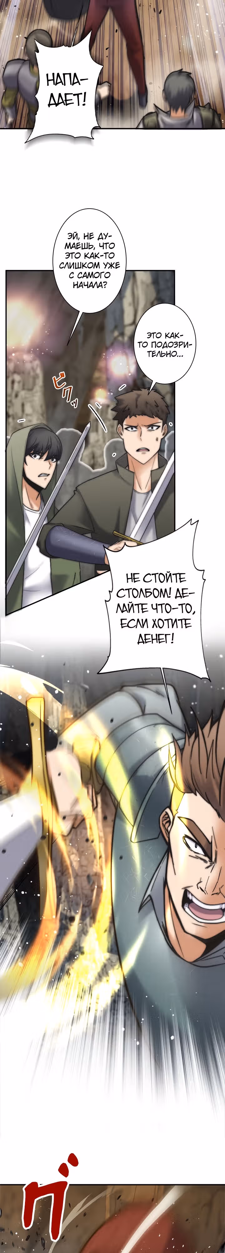 Я охотник EX-Ранга — Том 1 · Глава 2, страница 6