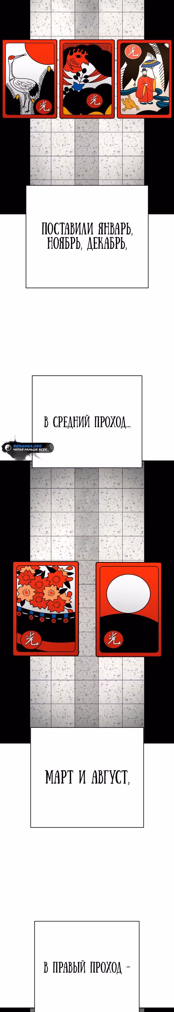 Перерождение Убийцы в Копа — Том 1 · Глава 71, страница 2