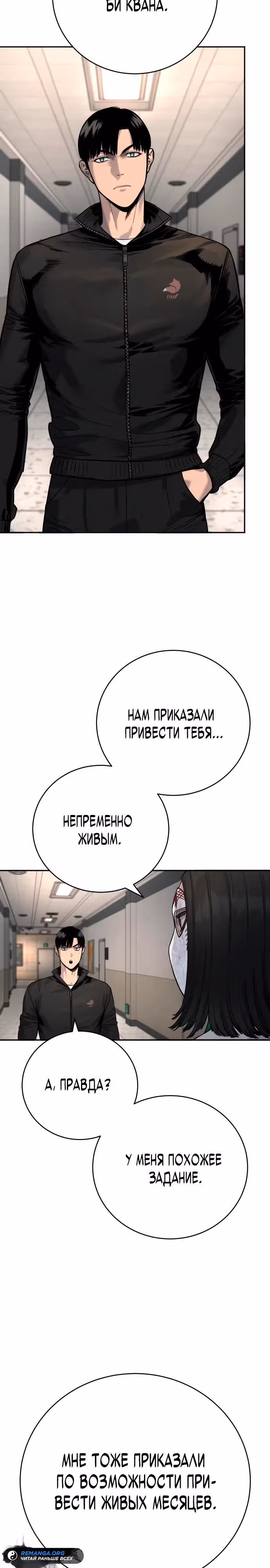 Перерождение Убийцы в Копа — Том 1 · Глава 71, страница 18