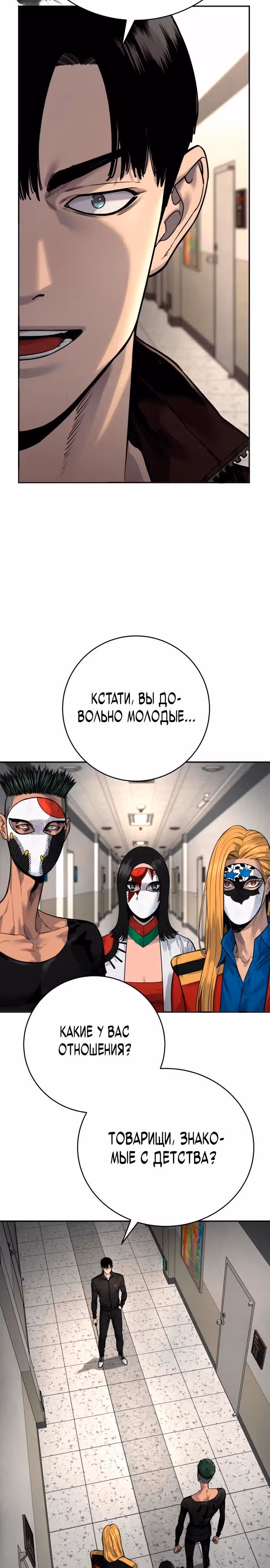 Перерождение Убийцы в Копа — Том 1 · Глава 71, страница 19