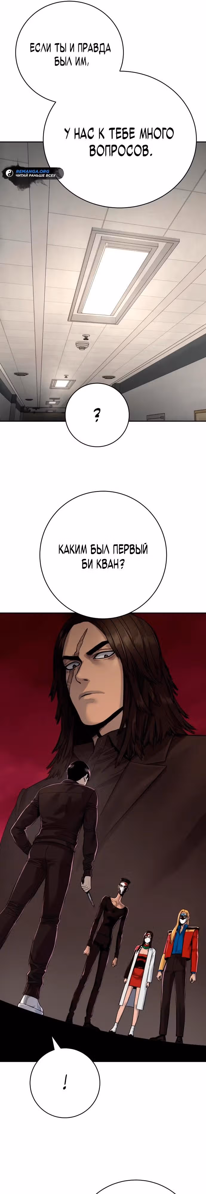 Перерождение Убийцы в Копа — Том 1 · Глава 71, страница 21