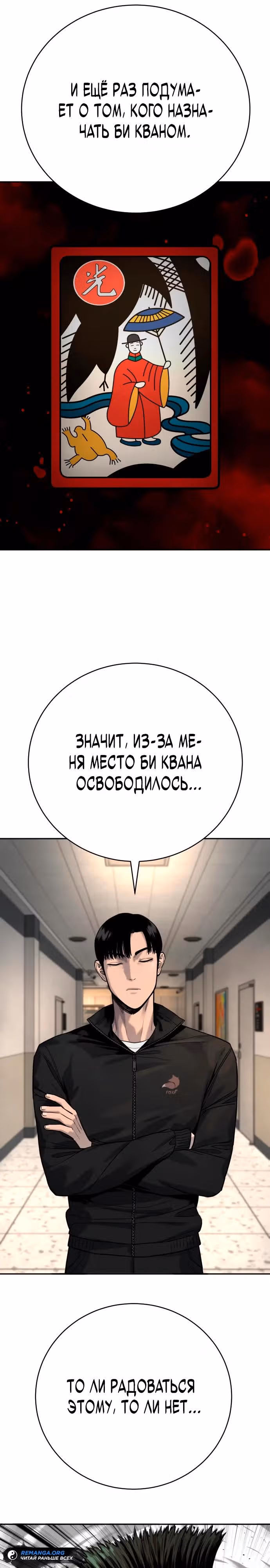 Перерождение Убийцы в Копа — Том 1 · Глава 71, страница 24