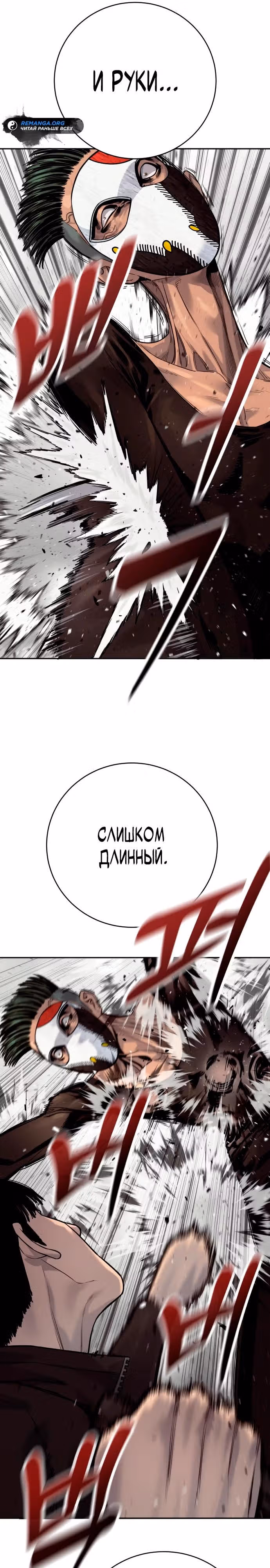 Перерождение Убийцы в Копа — Том 1 · Глава 71, страница 31