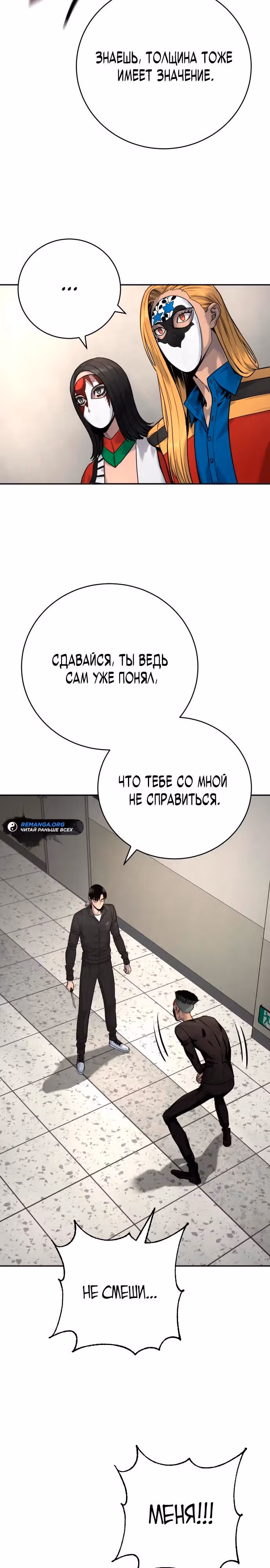 Перерождение Убийцы в Копа — Том 1 · Глава 71, страница 32