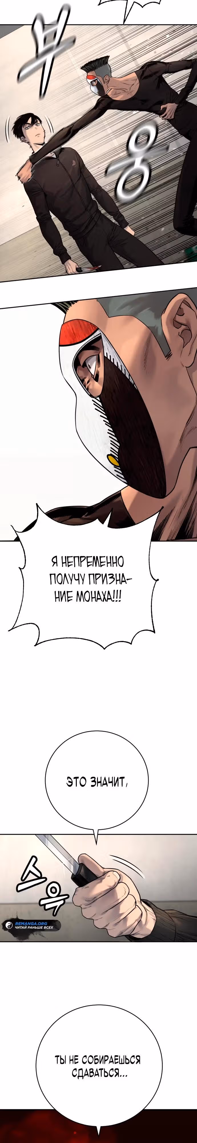Перерождение Убийцы в Копа — Том 1 · Глава 71, страница 33