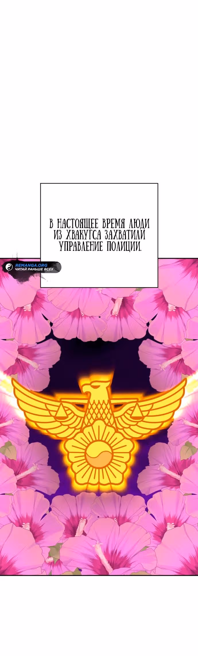 Перерождение Убийцы в Копа — Том 1 · Глава 71, страница 5