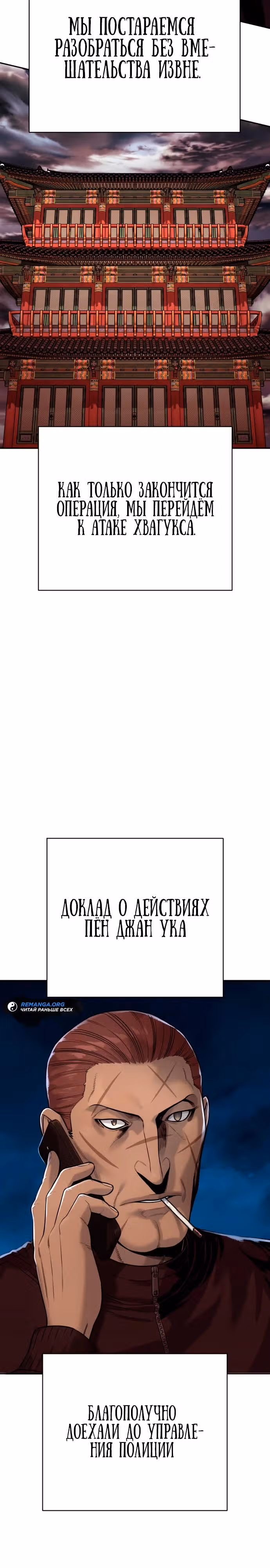 Перерождение Убийцы в Копа — Том 1 · Глава 71, страница 8