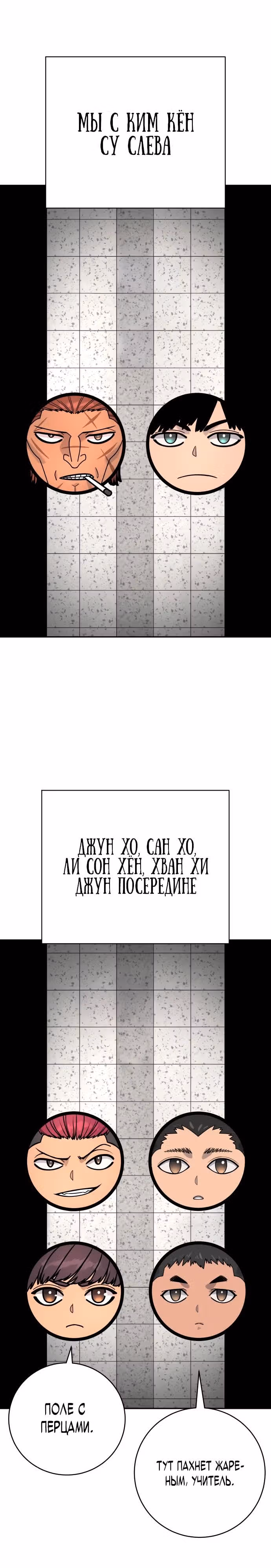 Перерождение Убийцы в Копа — Том 1 · Глава 71, страница 9