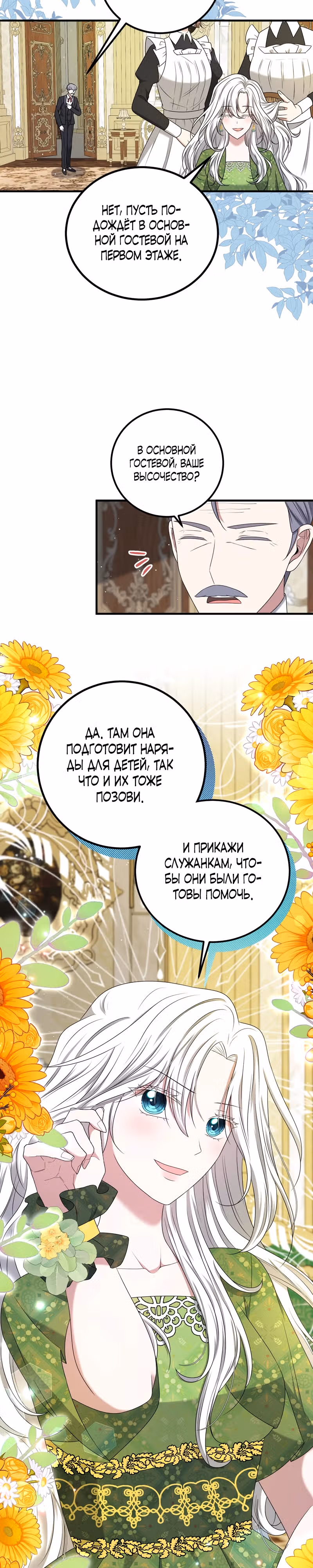 Сад злодейки — Том 1 · Глава 9, страница 3