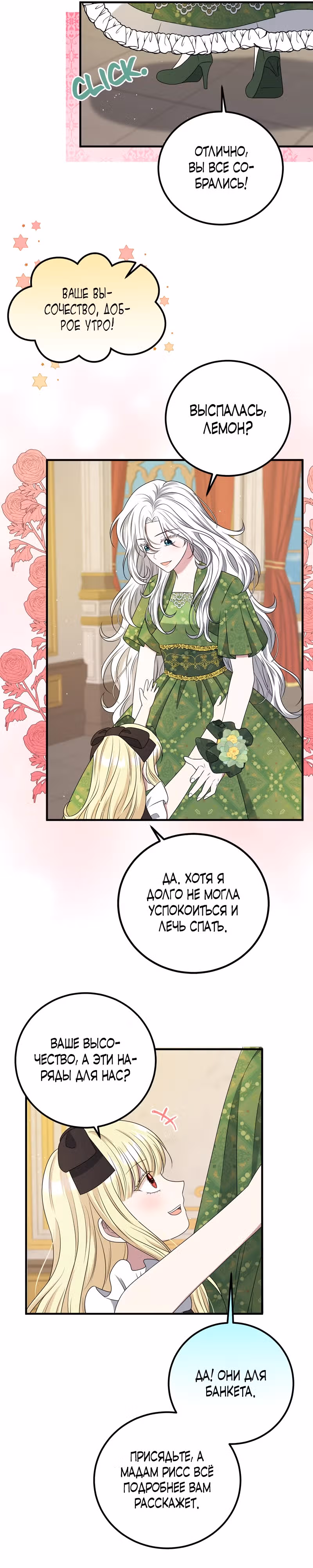 Сад злодейки — Том 1 · Глава 9, страница 6
