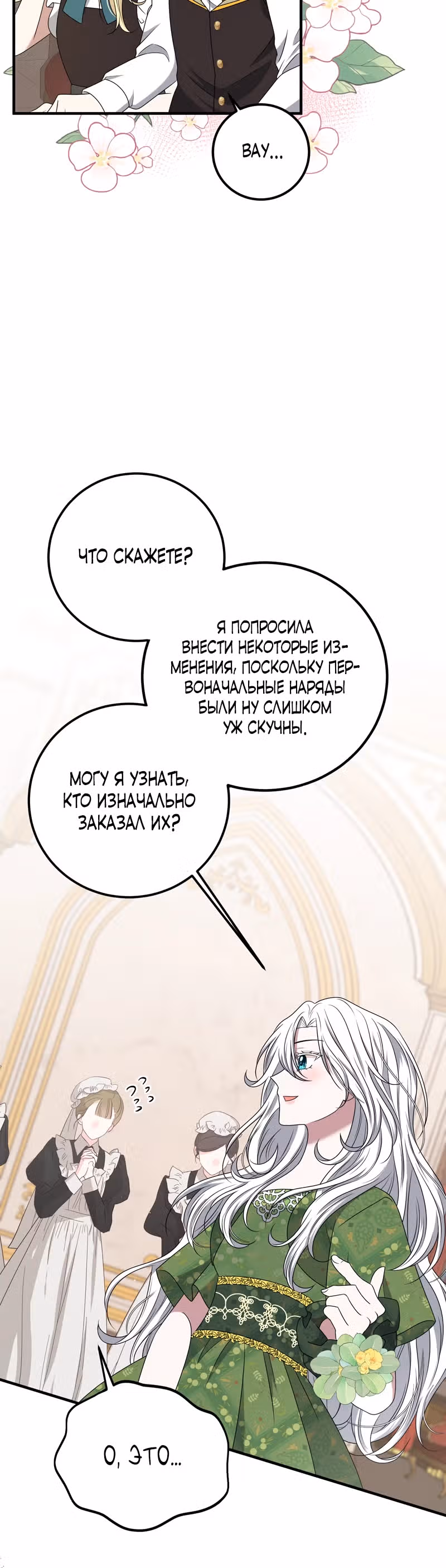 Сад злодейки — Том 1 · Глава 9, страница 10