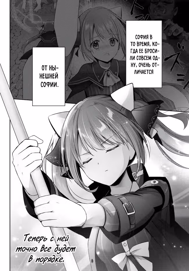 Меня выгнали из группы героев за то, что я владел многими навыками, но ни один из них не был максимального уровня — Том 1 · Глава 6.3, страница 5