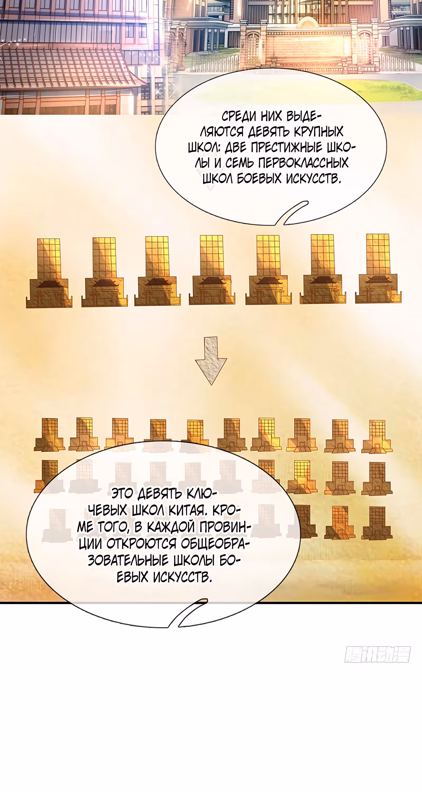 Царство Богов — Том 1 · Глава 63, страница 4