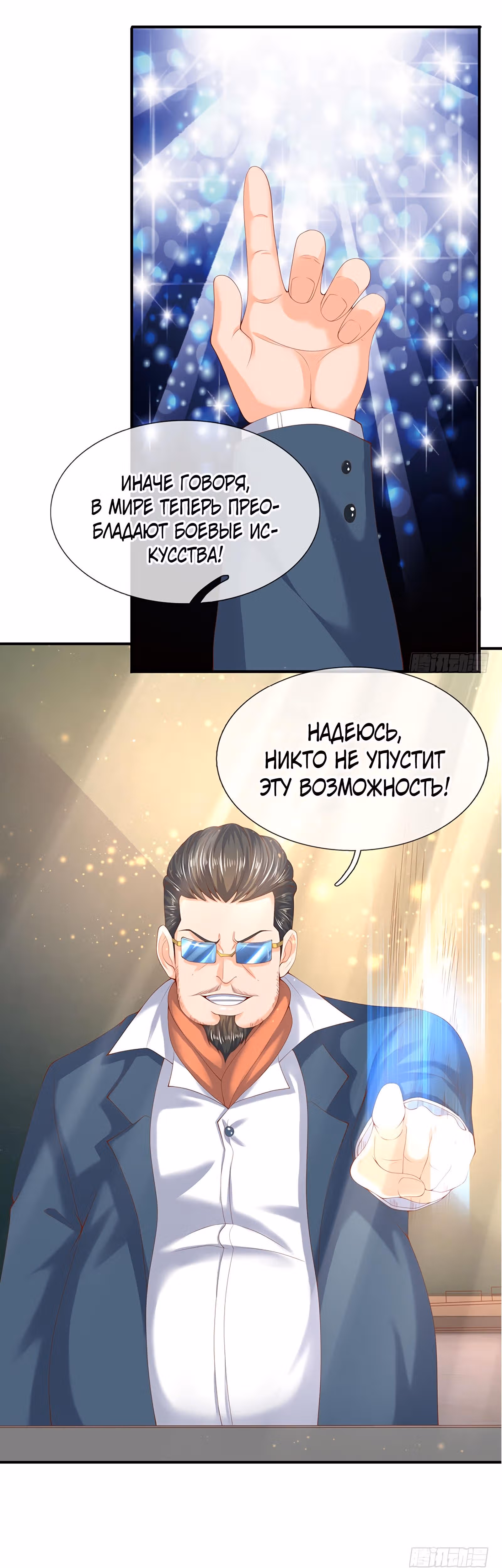 Царство Богов — Том 1 · Глава 63, страница 5