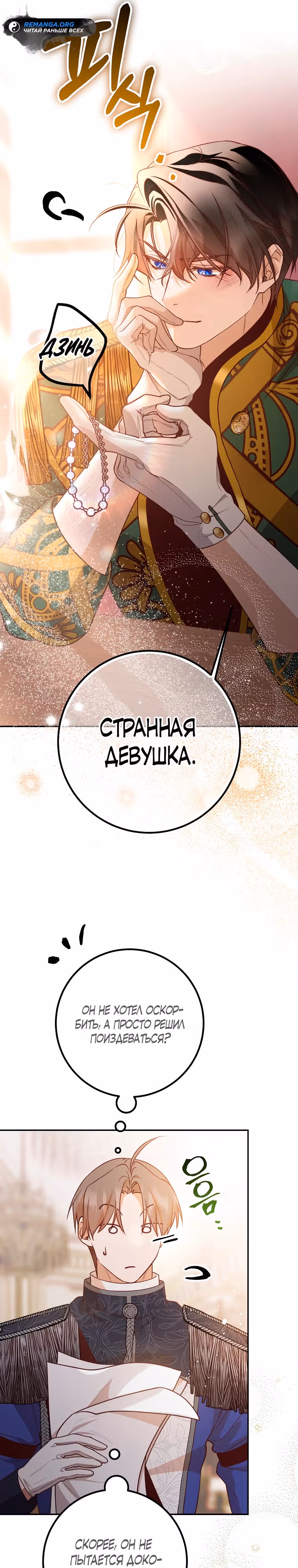 По велению сердца — Том 1 · Глава 17, страница 6