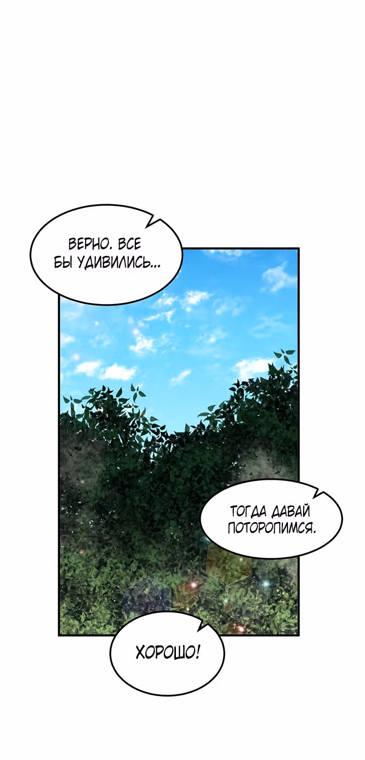 Герцог, зачем вы это делаете? — Том 2 · Глава 59, страница 3
