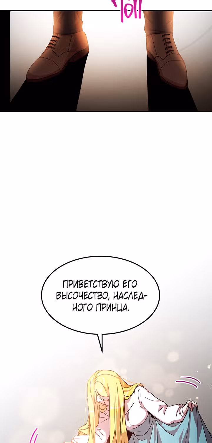 Герцог, зачем вы это делаете? — Том 2 · Глава 59, страница 51