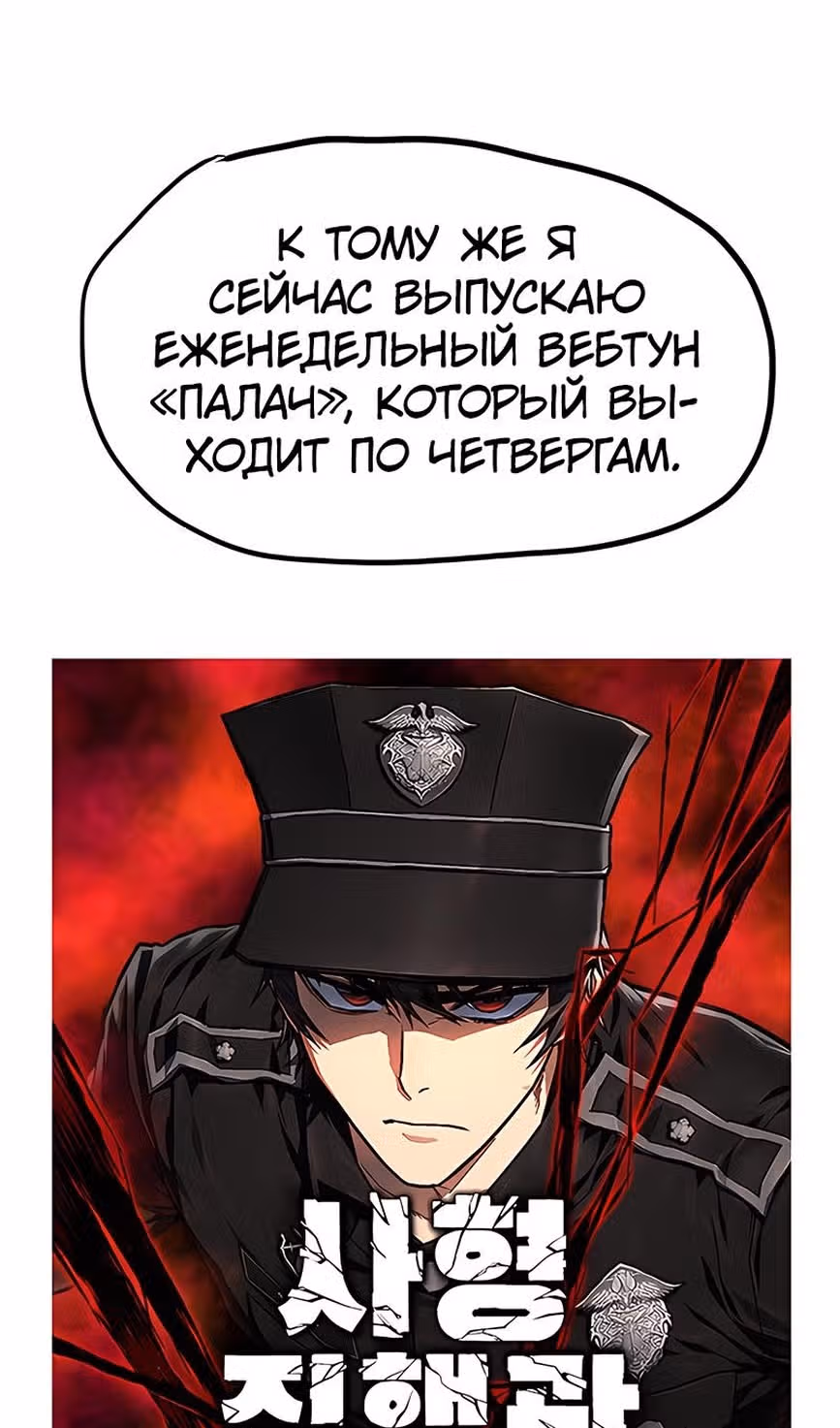 Перерождение Убийцы в Копа — Том 1 · Глава 70.5, страница 18