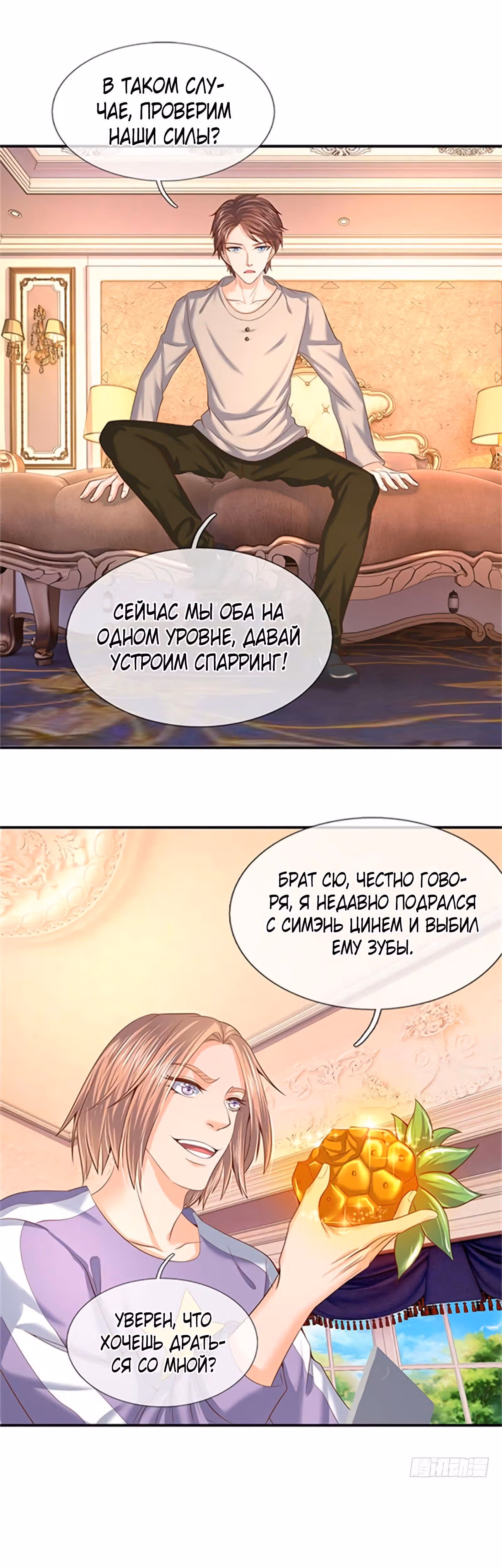 Царство Богов — Том 1 · Глава 64, страница 15