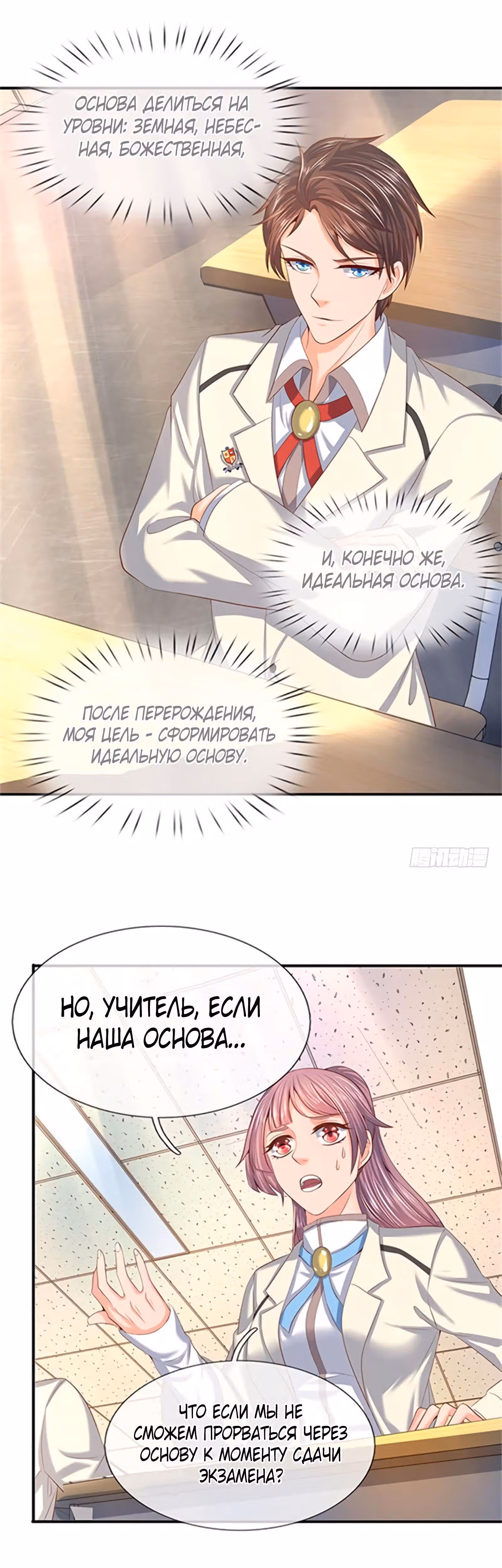 Царство Богов — Том 1 · Глава 64, страница 3