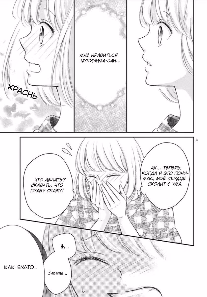 Свадьба Йору — Том 2 · Глава 5, страница 5