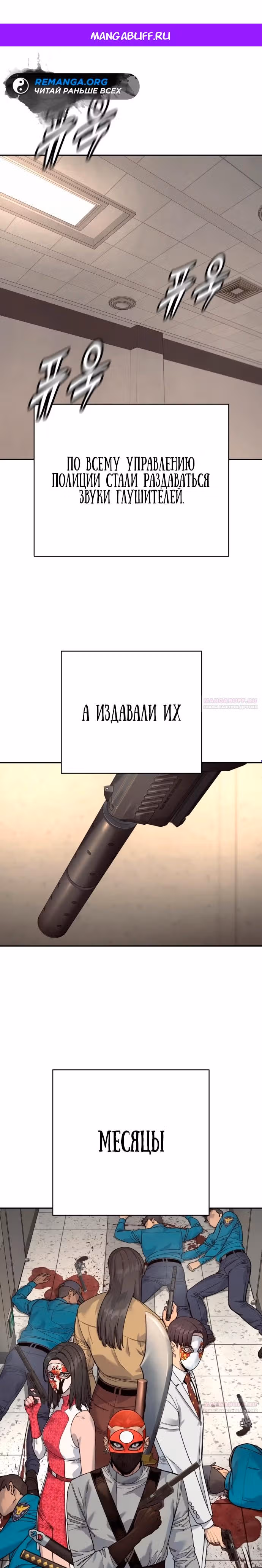 Перерождение Убийцы в Копа — Том 1 · Глава 70, страница 1