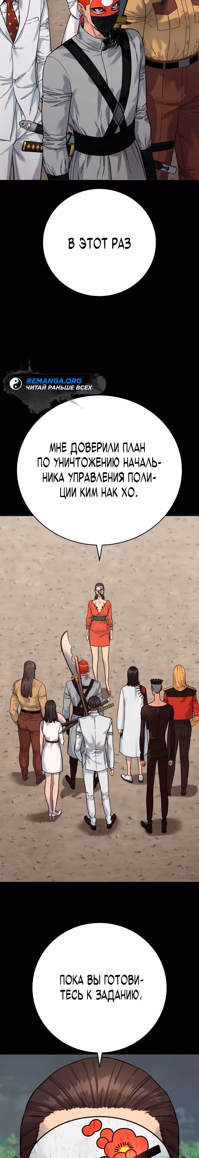 Перерождение Убийцы в Копа — Том 1 · Глава 70, страница 11