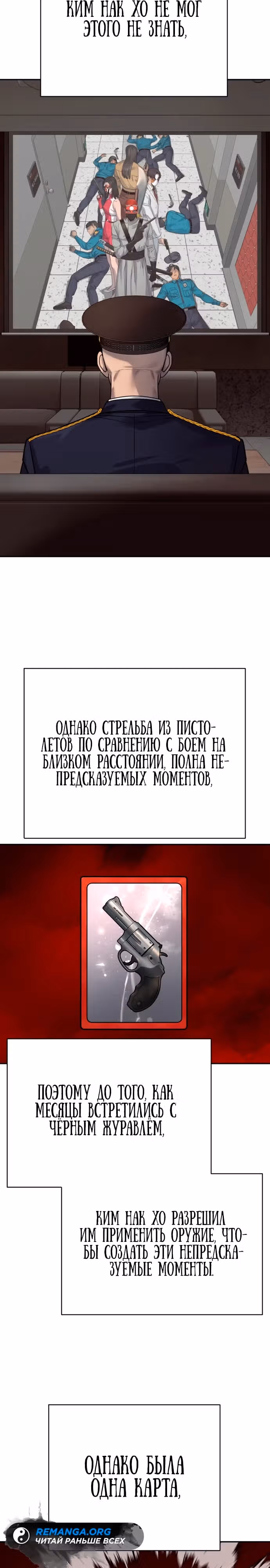 Перерождение Убийцы в Копа — Том 1 · Глава 70, страница 3