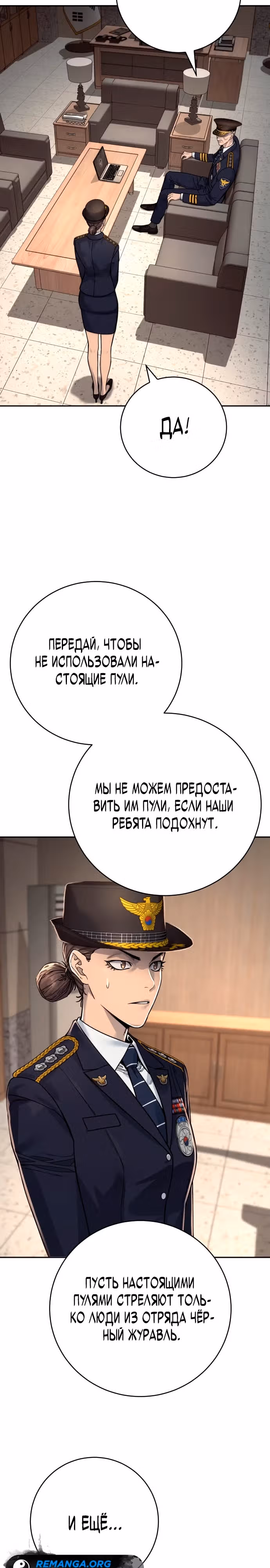 Перерождение Убийцы в Копа — Том 1 · Глава 70, страница 23