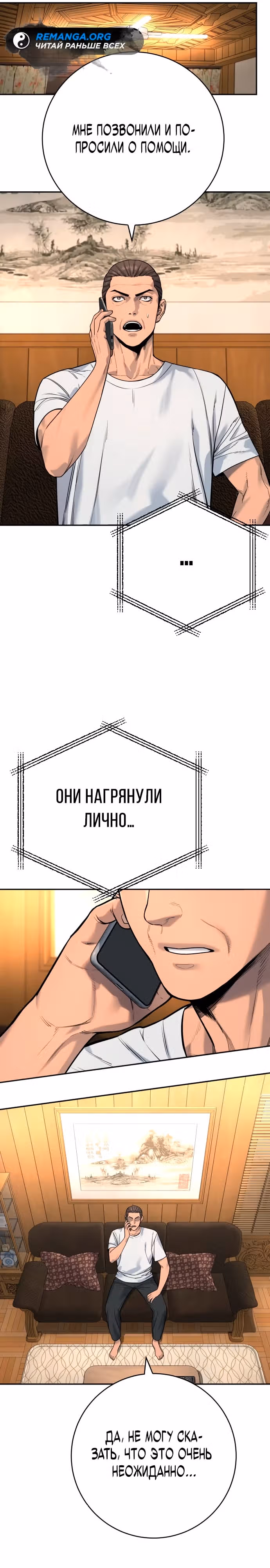Перерождение Убийцы в Копа — Том 1 · Глава 70, страница 25