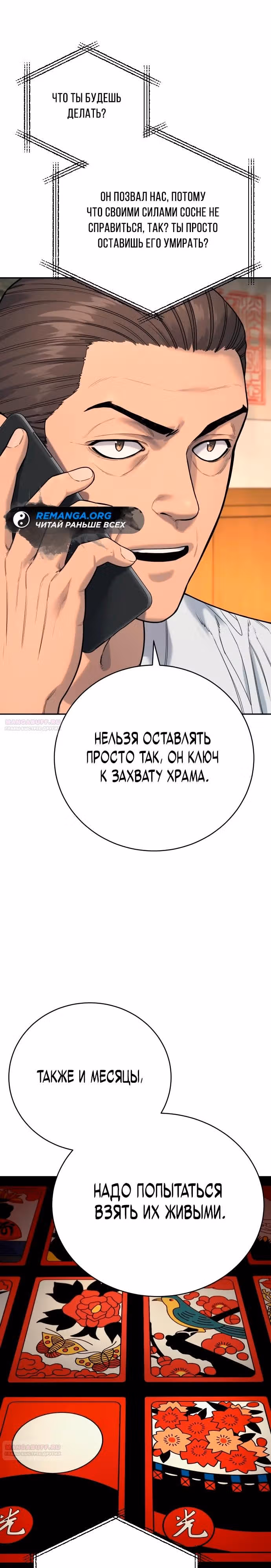 Перерождение Убийцы в Копа — Том 1 · Глава 70, страница 26