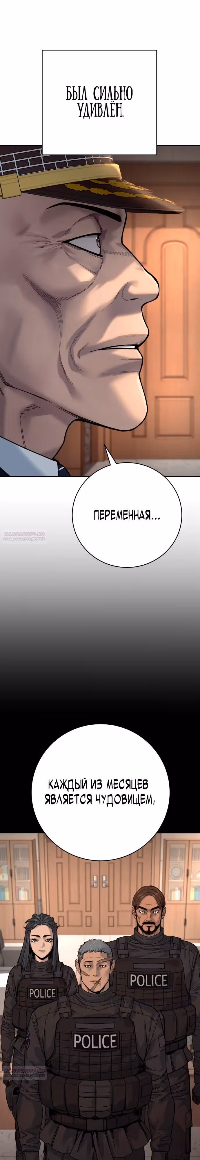 Перерождение Убийцы в Копа — Том 1 · Глава 70, страница 8