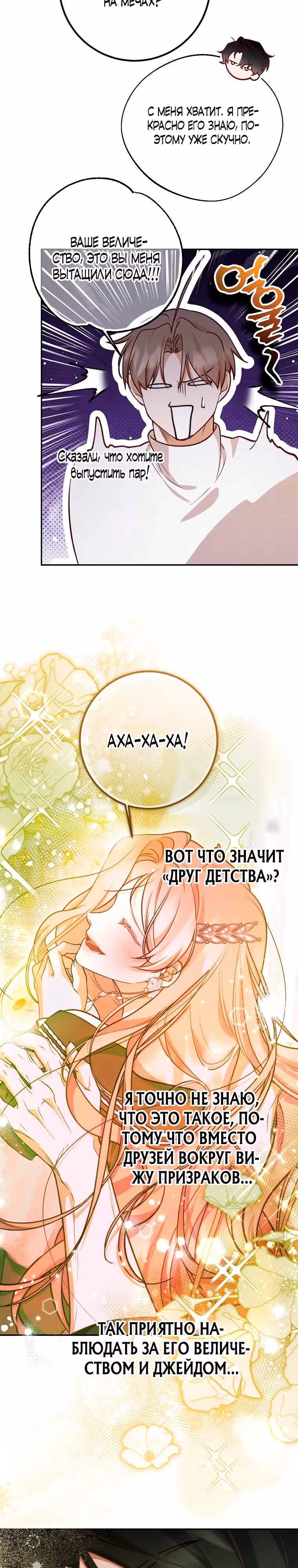 По велению сердца — Том 1 · Глава 18, страница 9