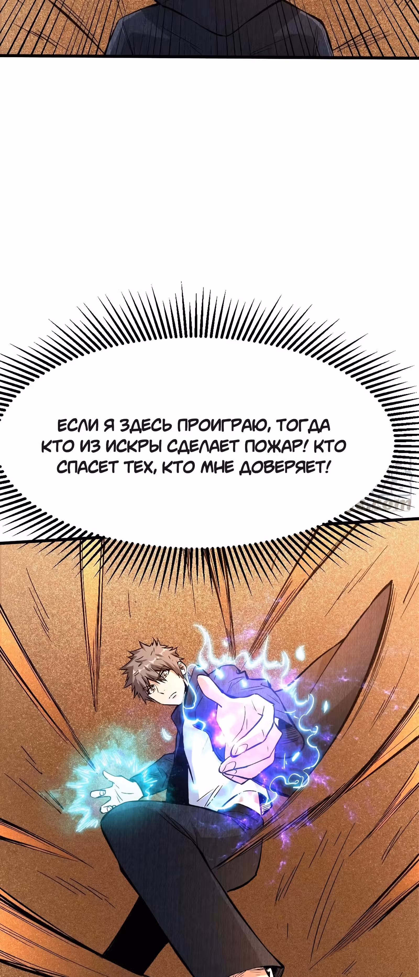 Я переродился ради величия — Том 1 · Глава 111, страница 2