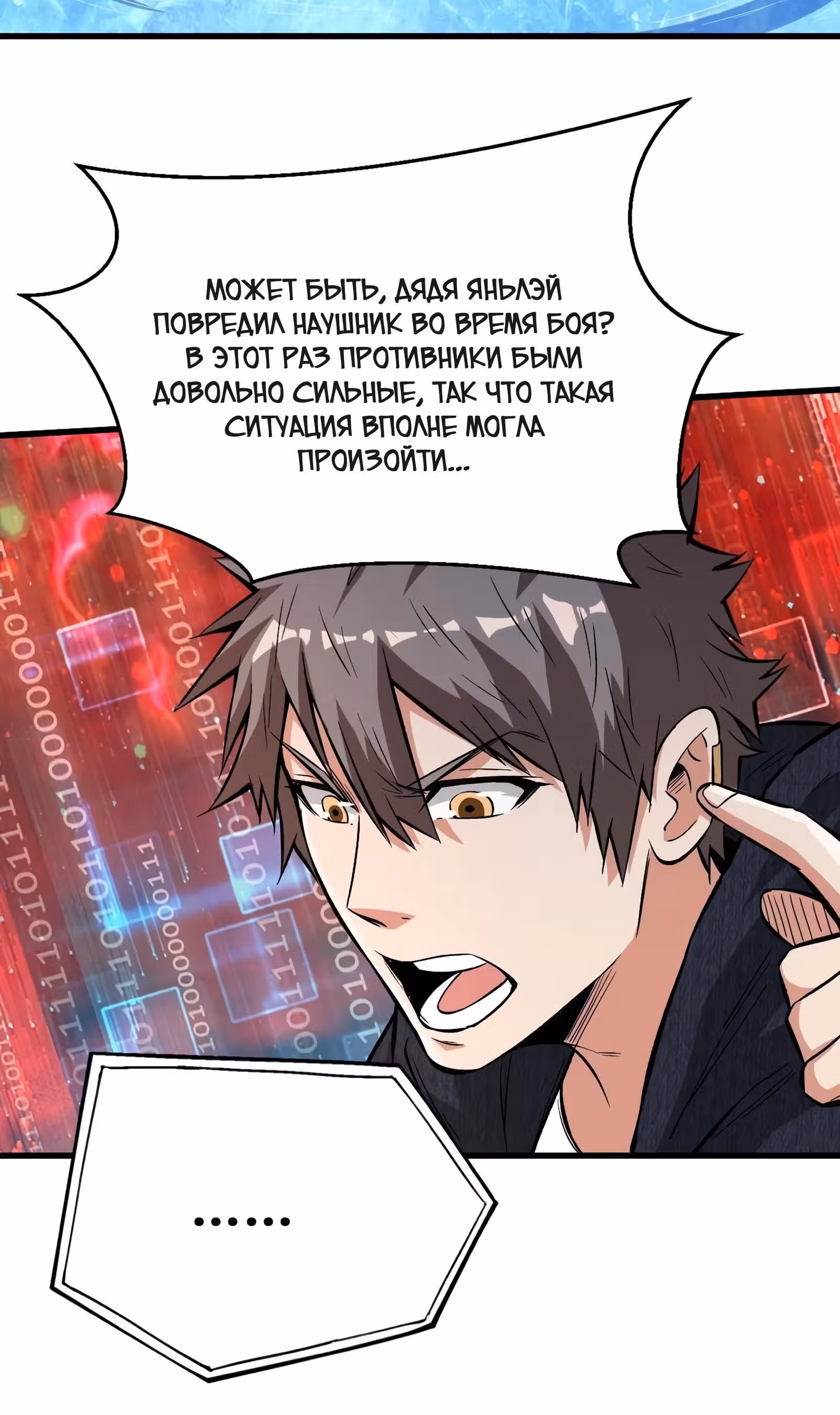 Я переродился ради величия — Том 1 · Глава 111, страница 24