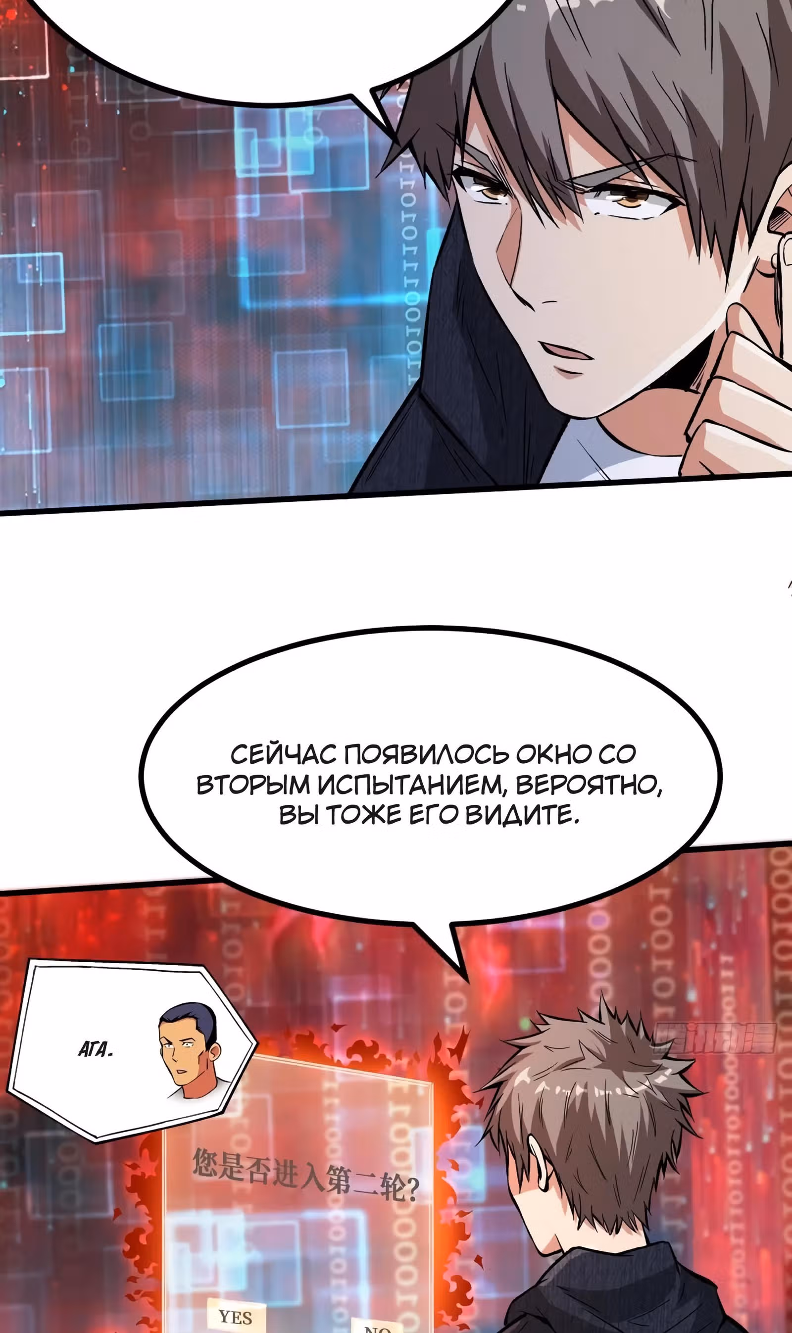 Я переродился ради величия — Том 1 · Глава 111, страница 26