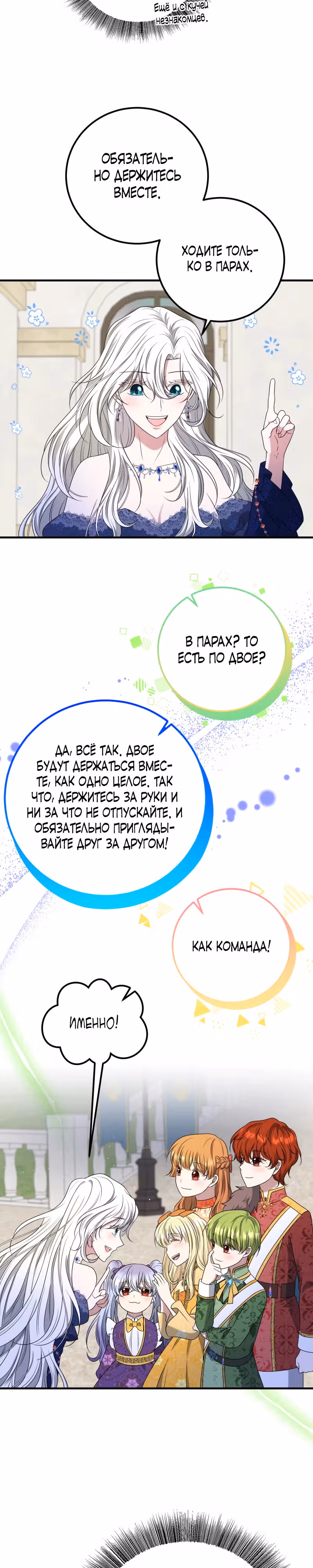 Сад злодейки — Том 1 · Глава 10, страница 4