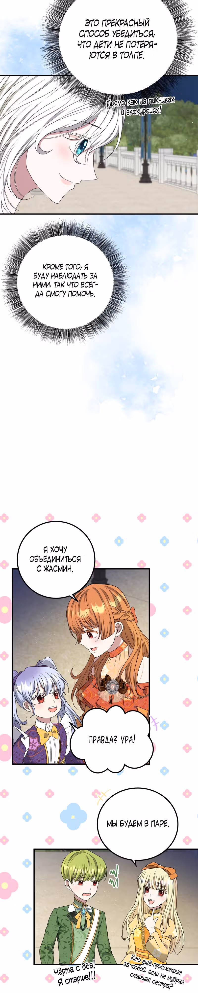 Сад злодейки — Том 1 · Глава 10, страница 5