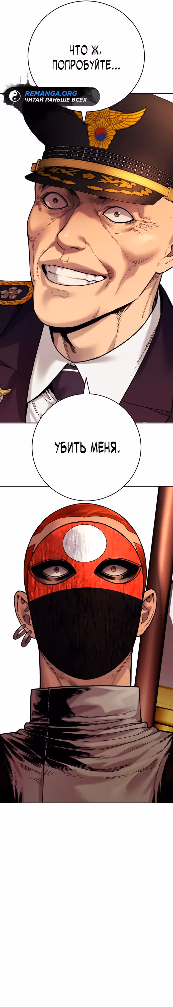 Перерождение Убийцы в Копа — Том 1 · Глава 69, страница 11