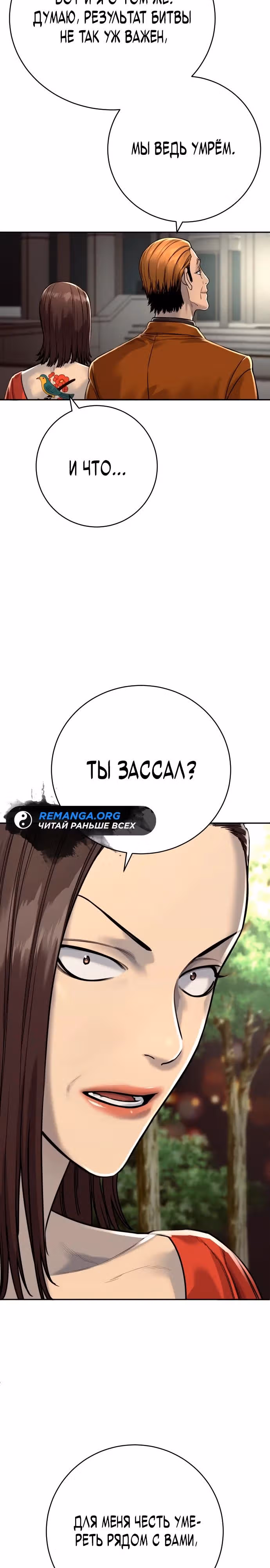 Перерождение Убийцы в Копа — Том 1 · Глава 69, страница 17