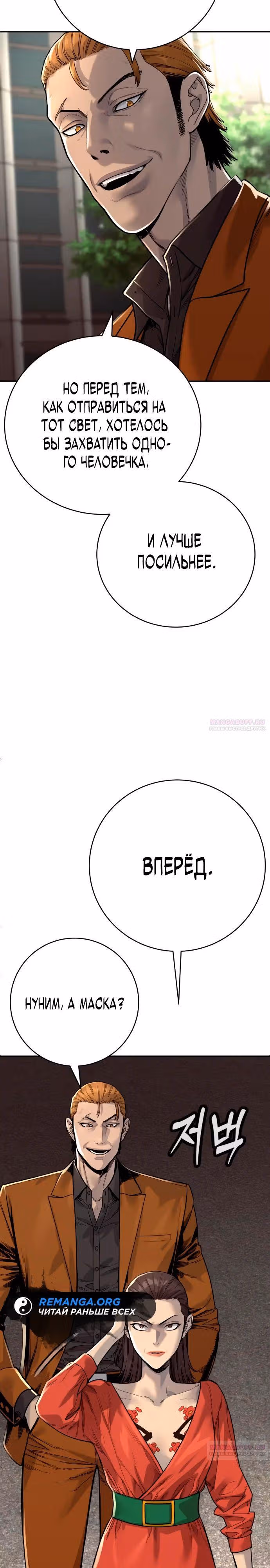 Перерождение Убийцы в Копа — Том 1 · Глава 69, страница 18