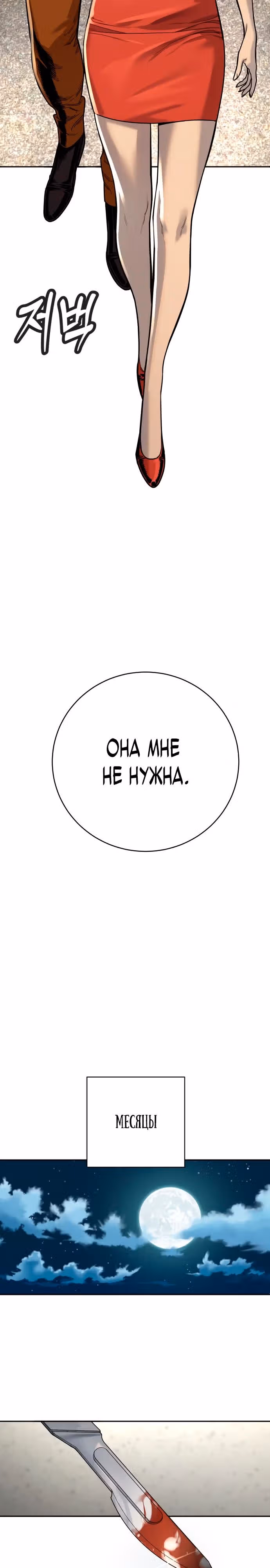Перерождение Убийцы в Копа — Том 1 · Глава 69, страница 19