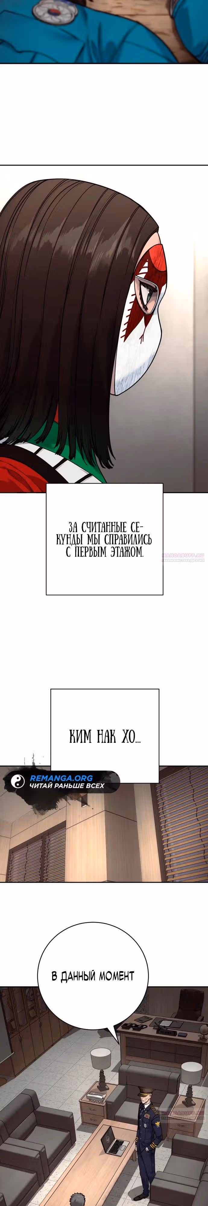 Перерождение Убийцы в Копа — Том 1 · Глава 69, страница 28